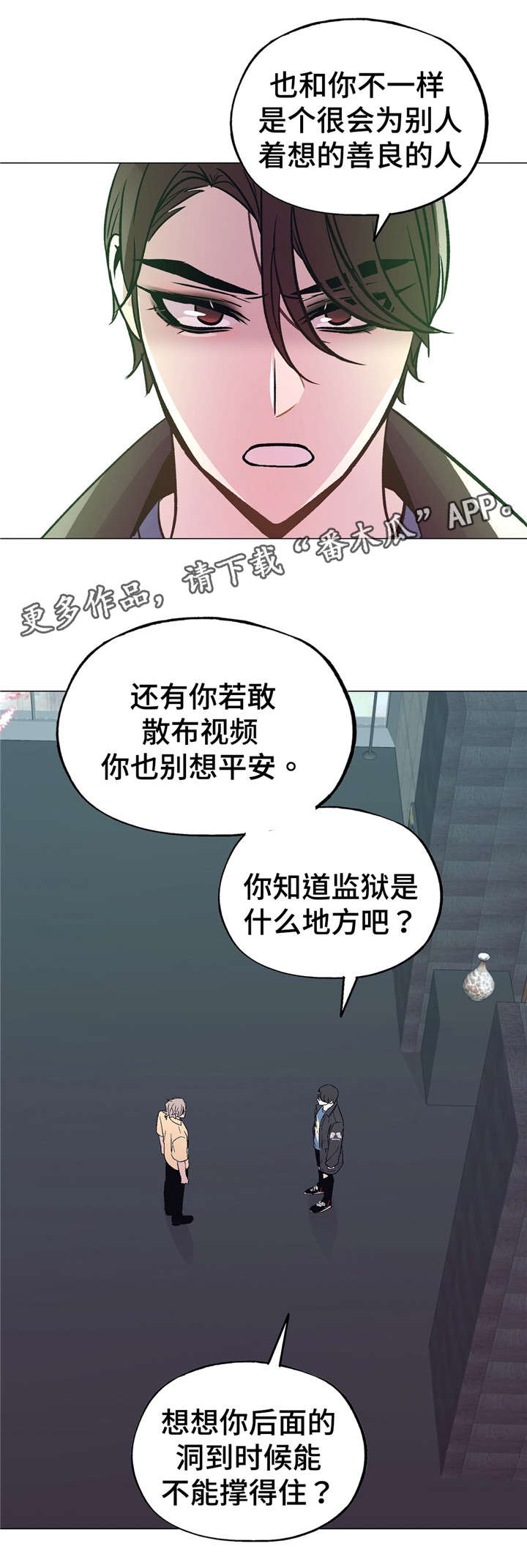 最终选定漫画,第51章：软柿子1图