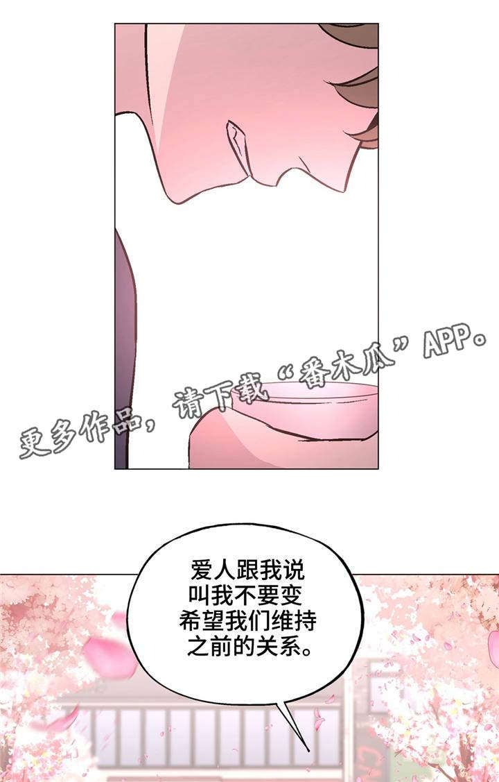 最终选择是什么漫画,第40章：想被爱1图