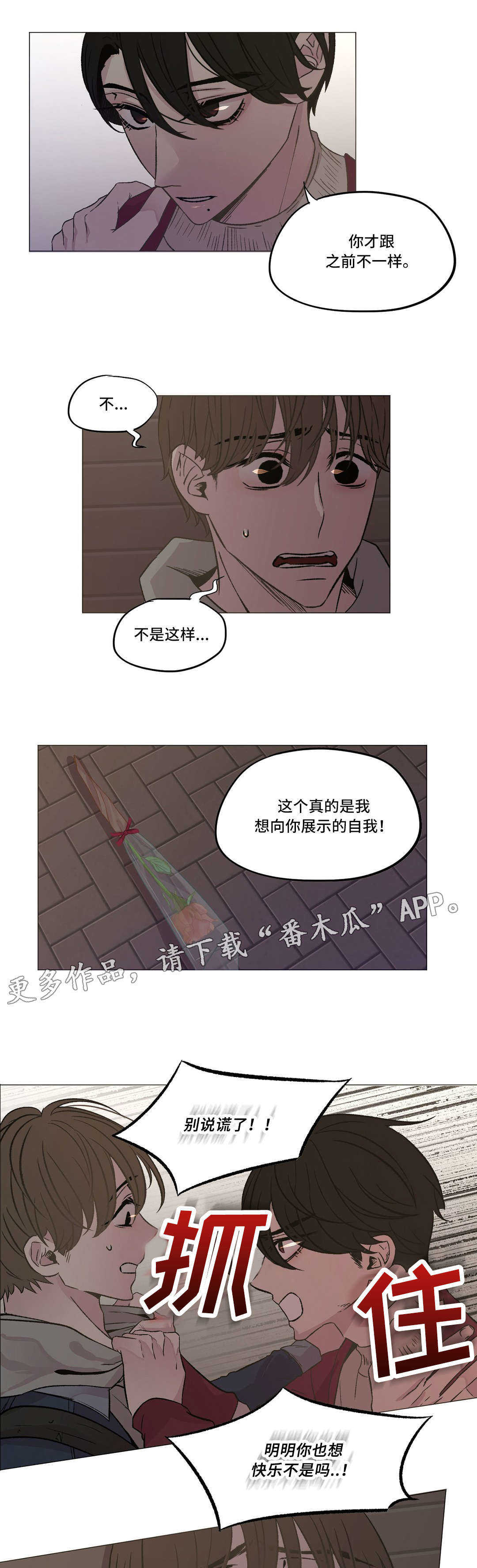 你最终的选择漫画,第18章：平凡地交往2图