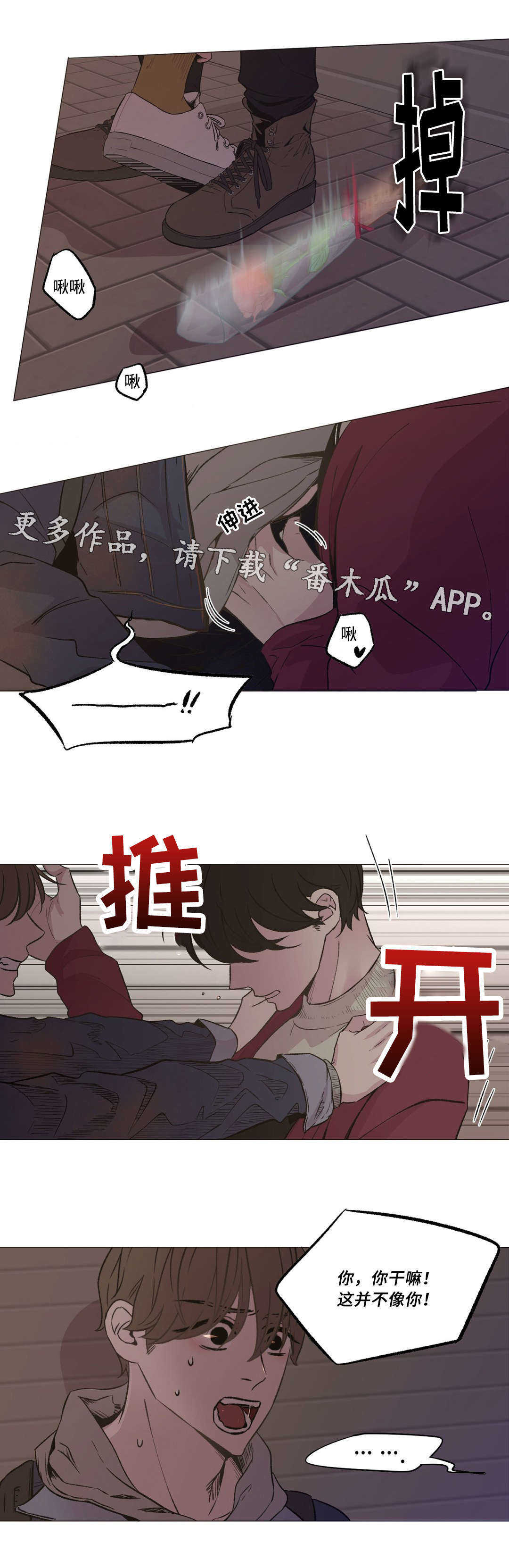 你最终的选择漫画,第18章：平凡地交往1图