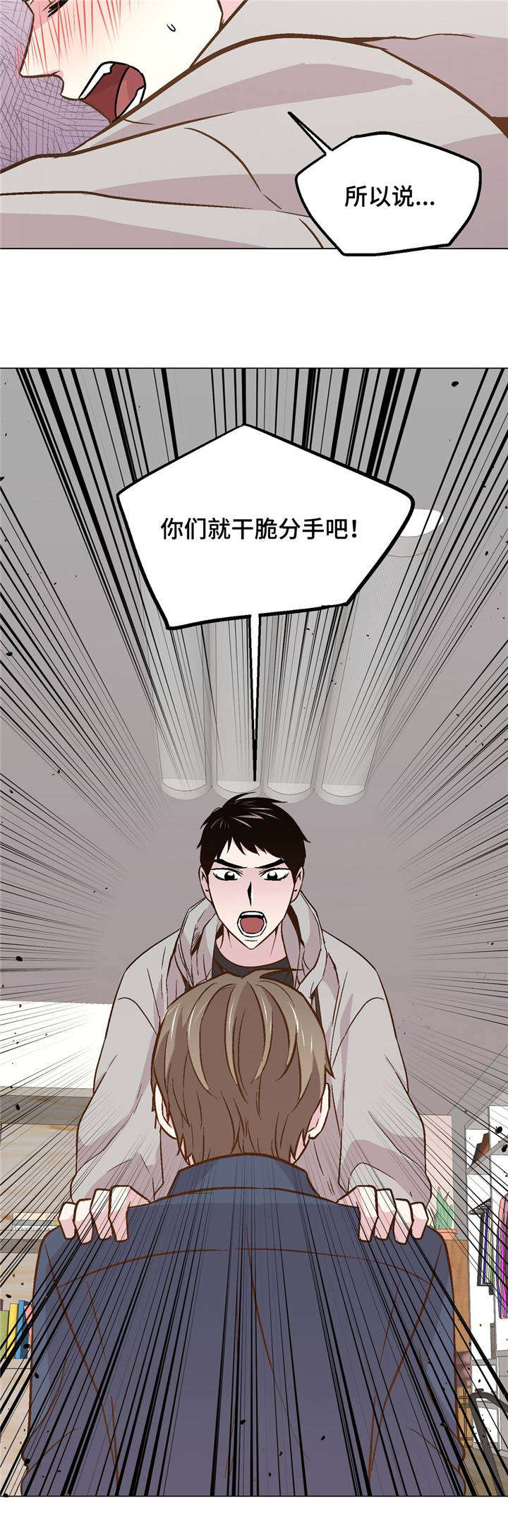 最终选择乐队漫画,第43章：重新审视2图