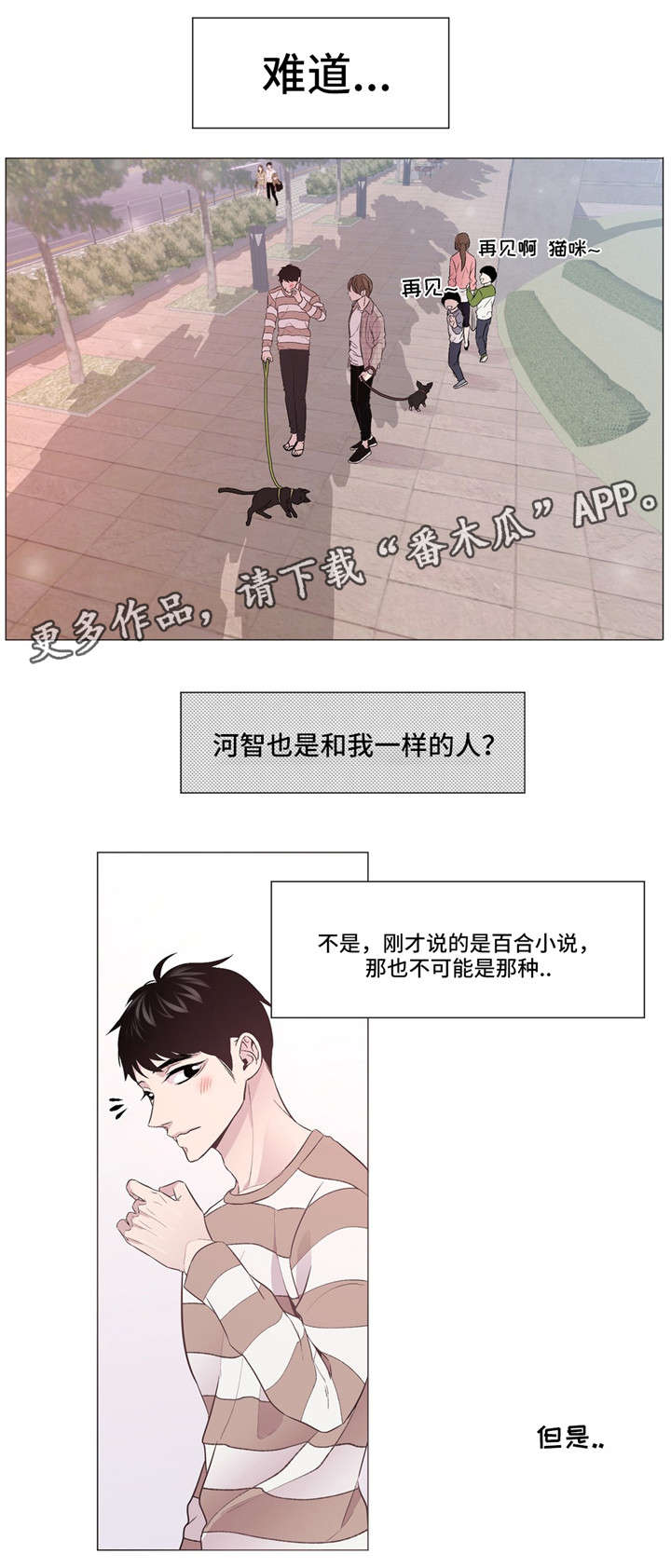 你最终的选择漫画,第5章：心烦意乱1图