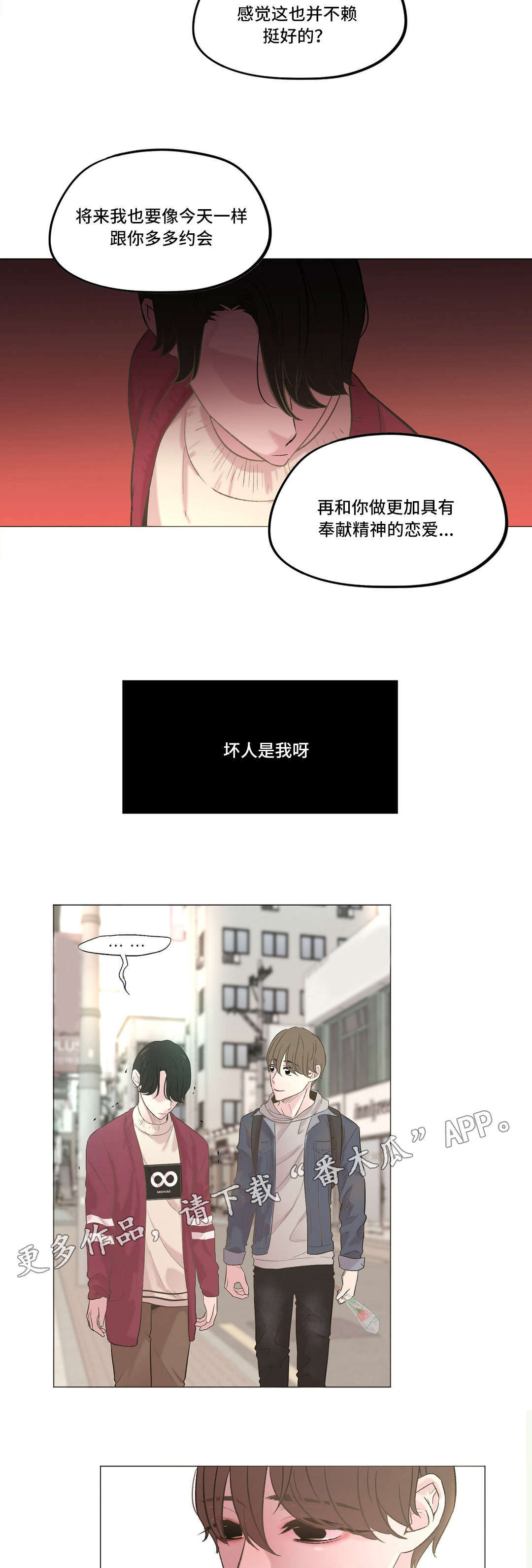 最终选择乐队漫画,第17章：和以前一样2图