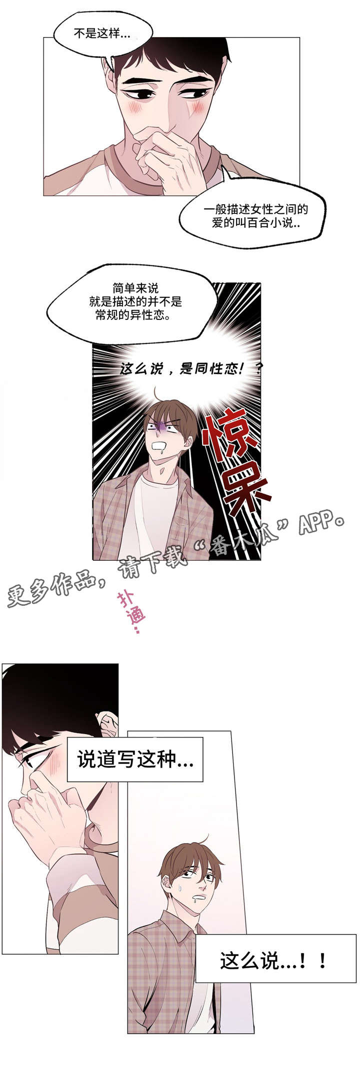 唐僧最终挑选出来几卷经书漫画,第4章：小说家2图