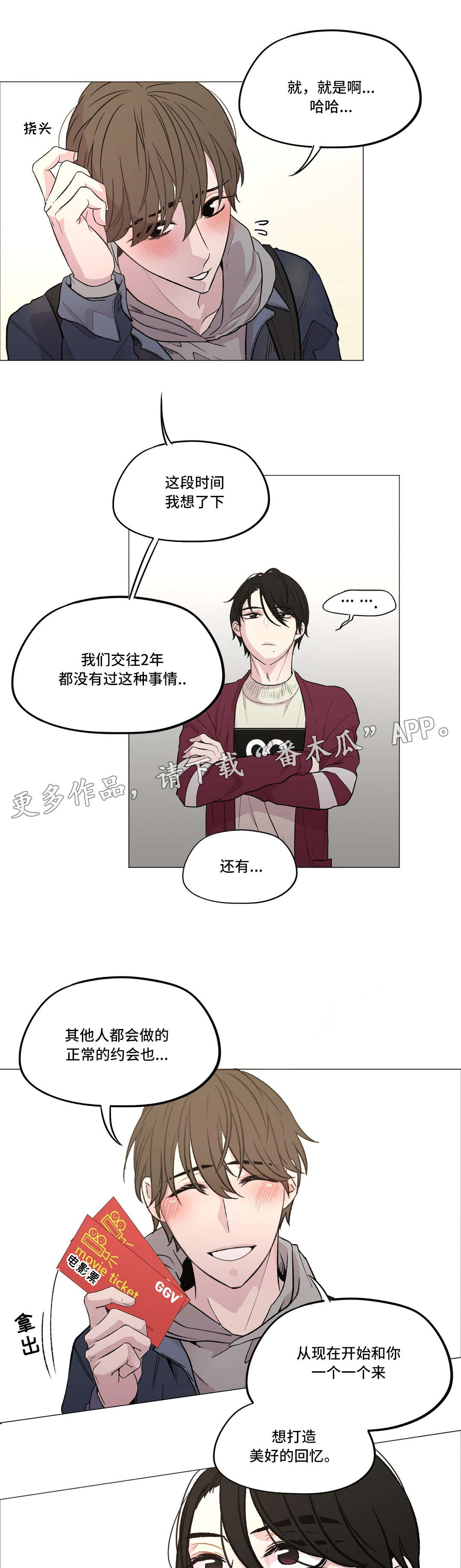 你最终的选择漫画,第16章：约会1图