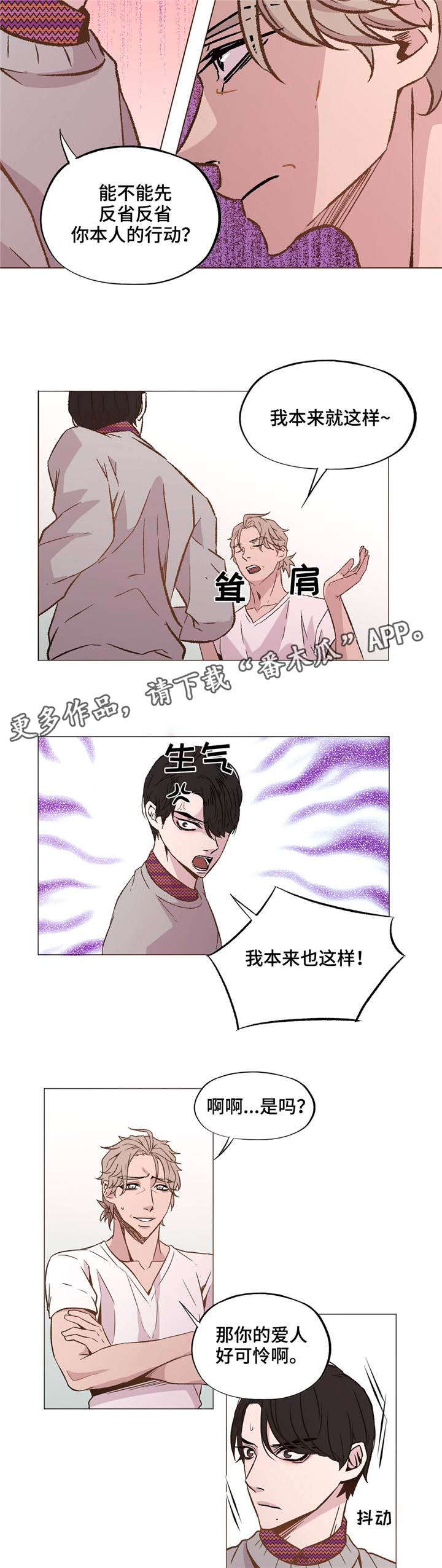 最终兵器之弓漫画,第36章：你这个疯子2图