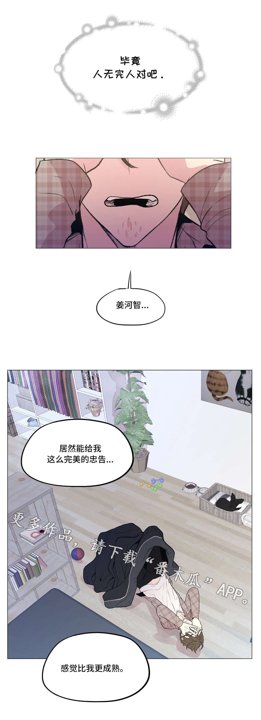 最终选择方案漫画,第15章：送花2图