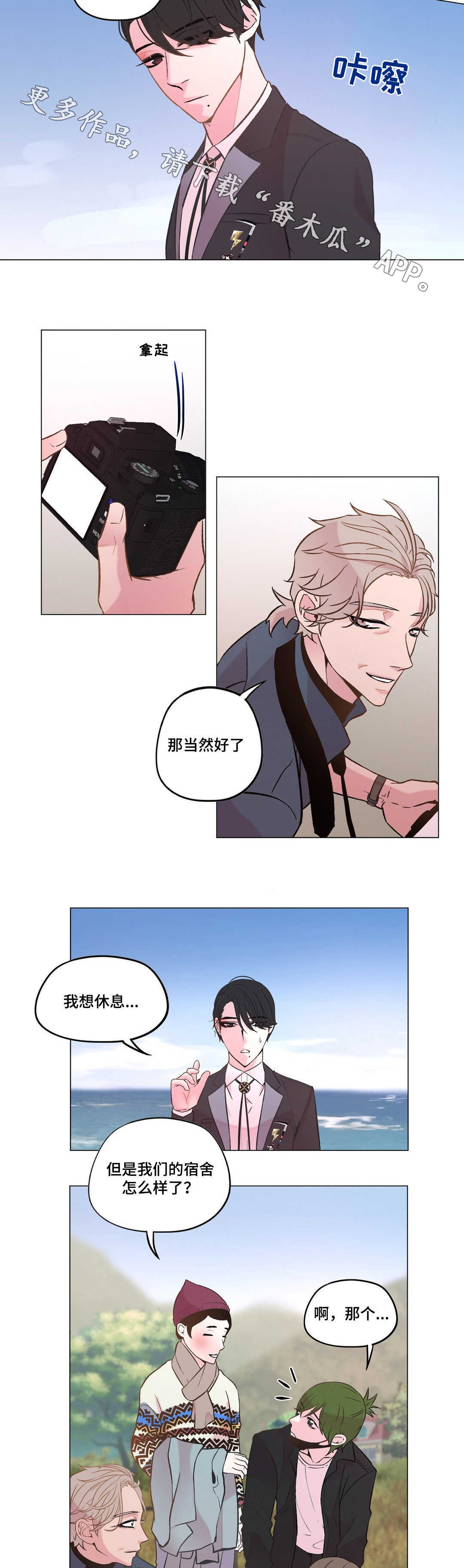 选择最好的漫画,第23章：海边拍摄2图