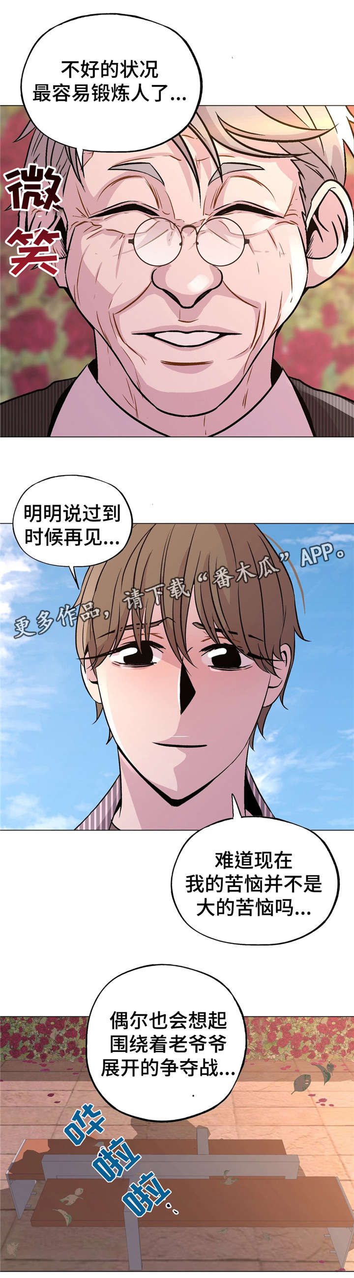 最新冬奥奖牌榜漫画,第57章：正常吗？2图