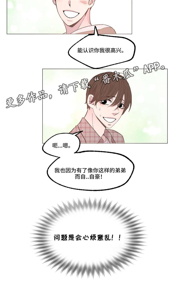 最终的选择作文600字漫画,第5章：心烦意乱2图