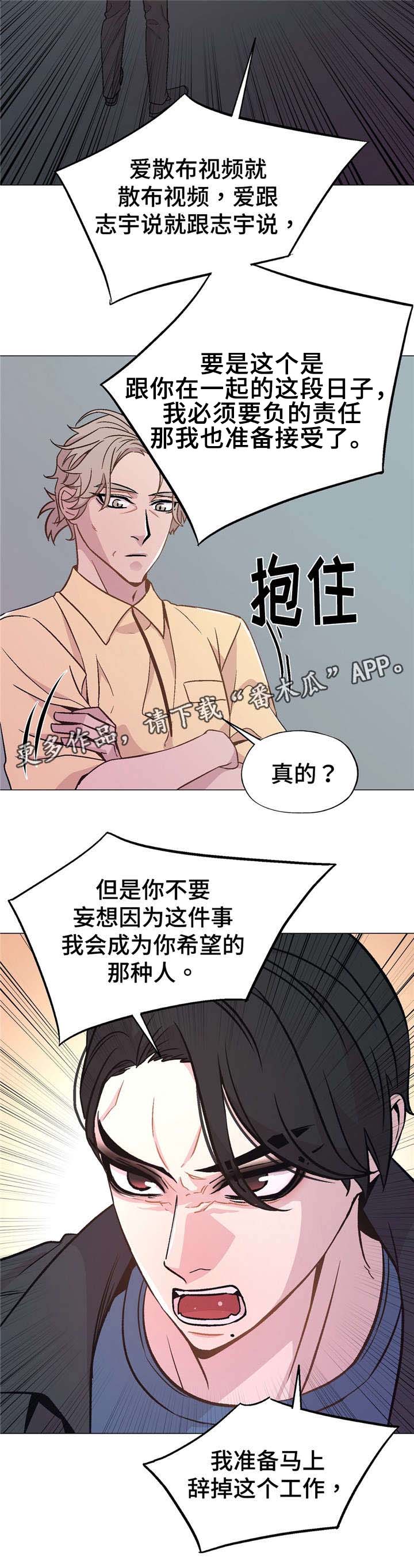 最终甄选人物漫画,第50章：很爱我1图