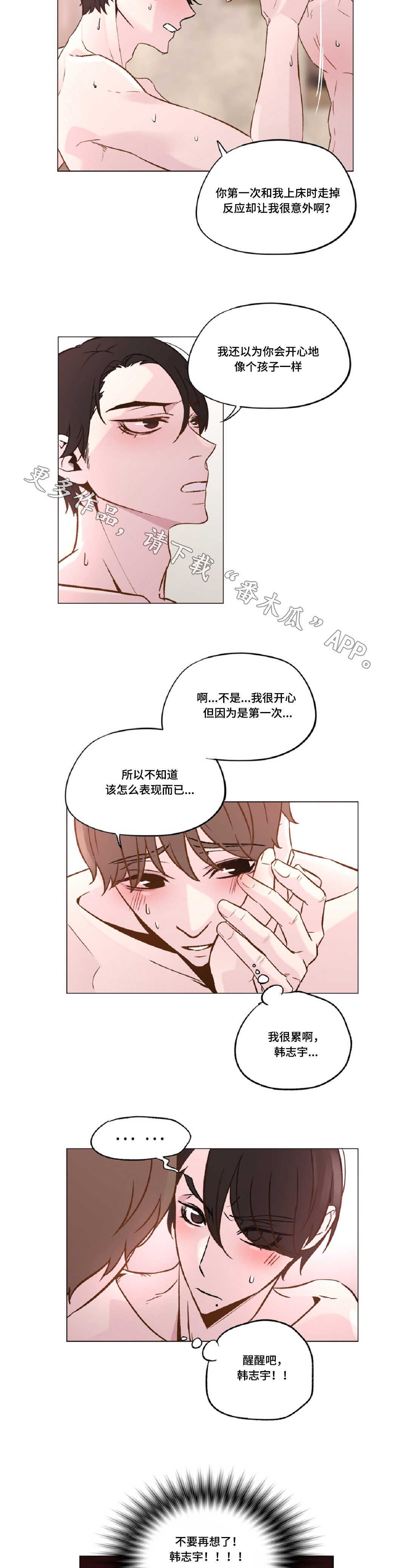 最终选择谁漫画,第19章：幻觉1图