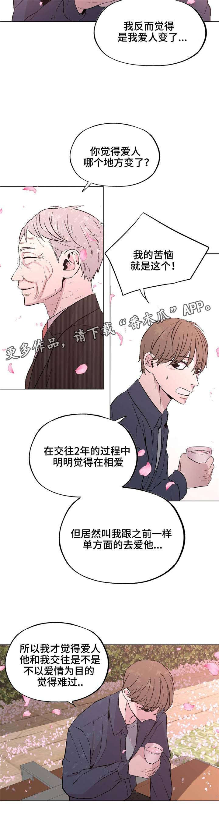 最终选择是什么漫画,第40章：想被爱1图