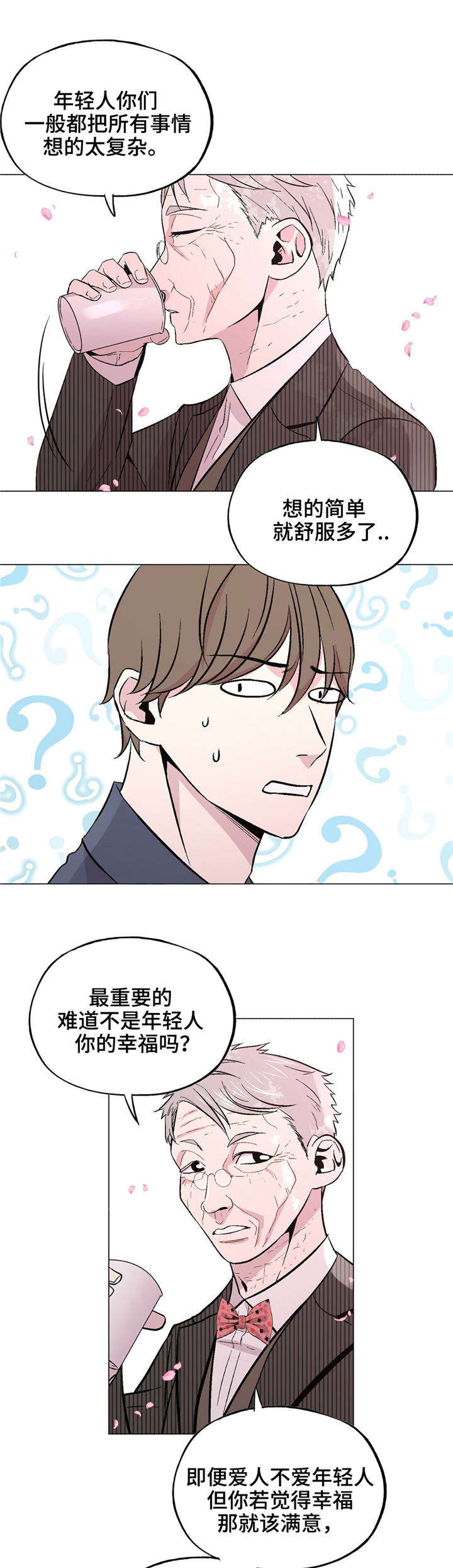 最终抉择怎么选漫画,第41章：谢谢你1图