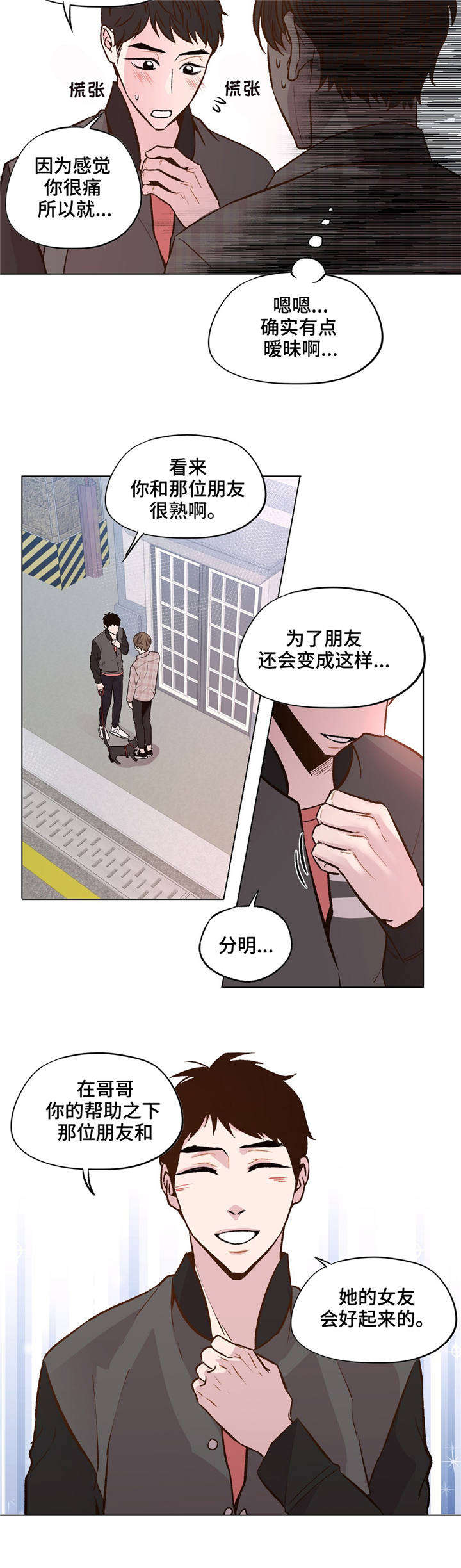 最终兵器之弓漫画,第34章：我好怕1图