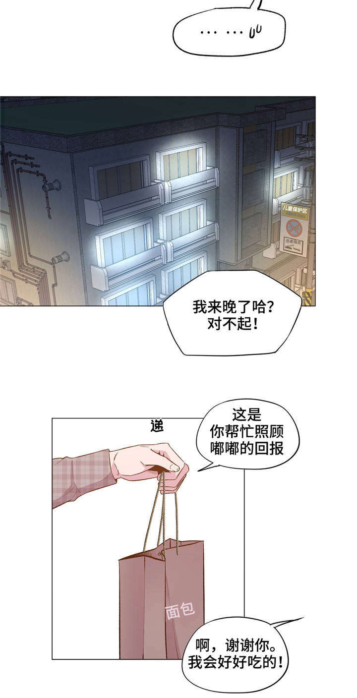 最佳选择的意思是什么漫画,第31章：和睦相处2图