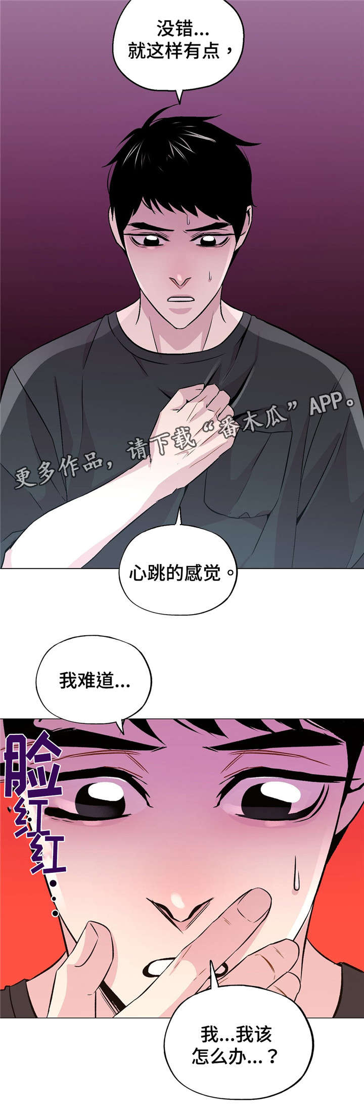 最终选择乐队漫画,第58章：不会不舒服1图