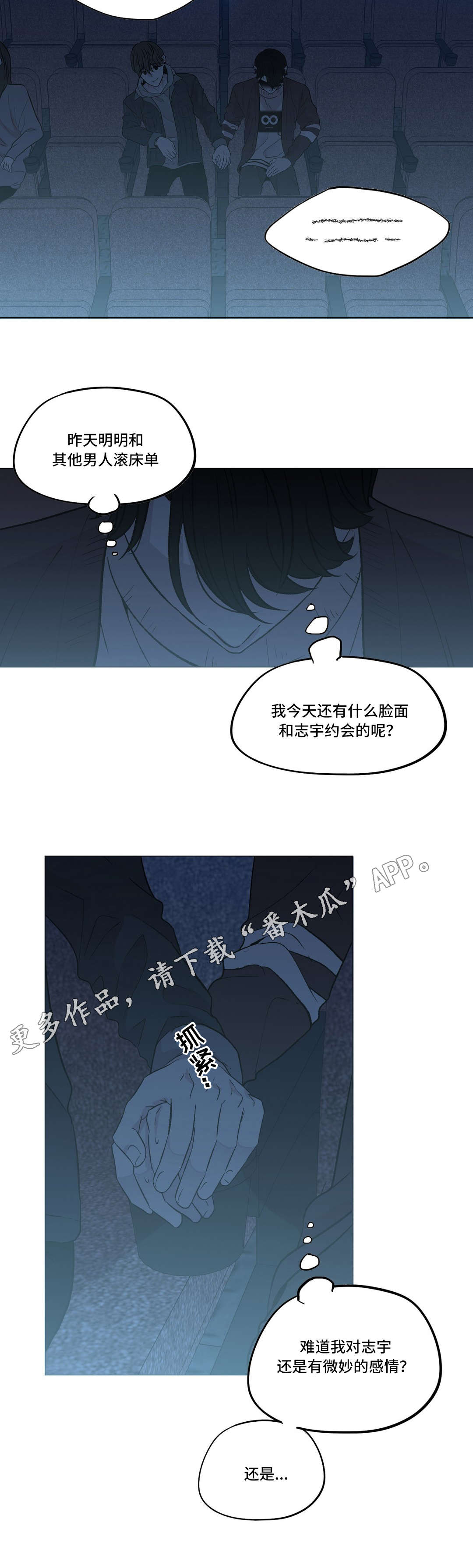 最终选漫画,第16章：约会1图