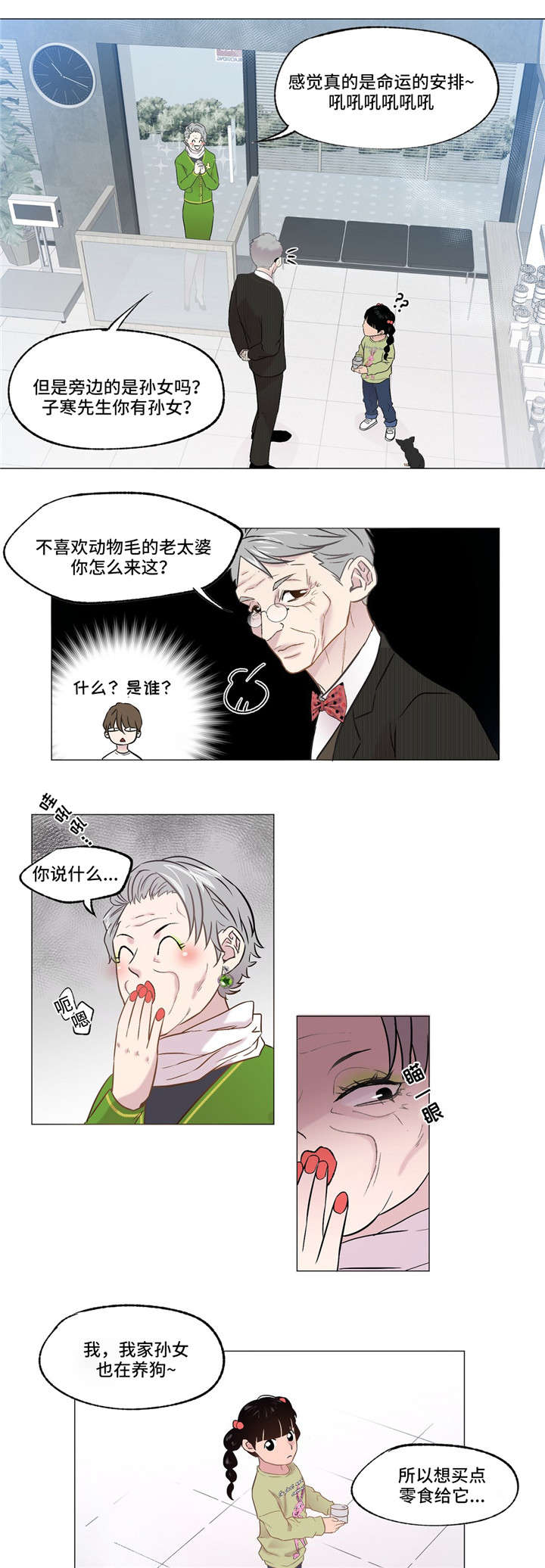 最新电影漫画,第3章：超人气老头2图