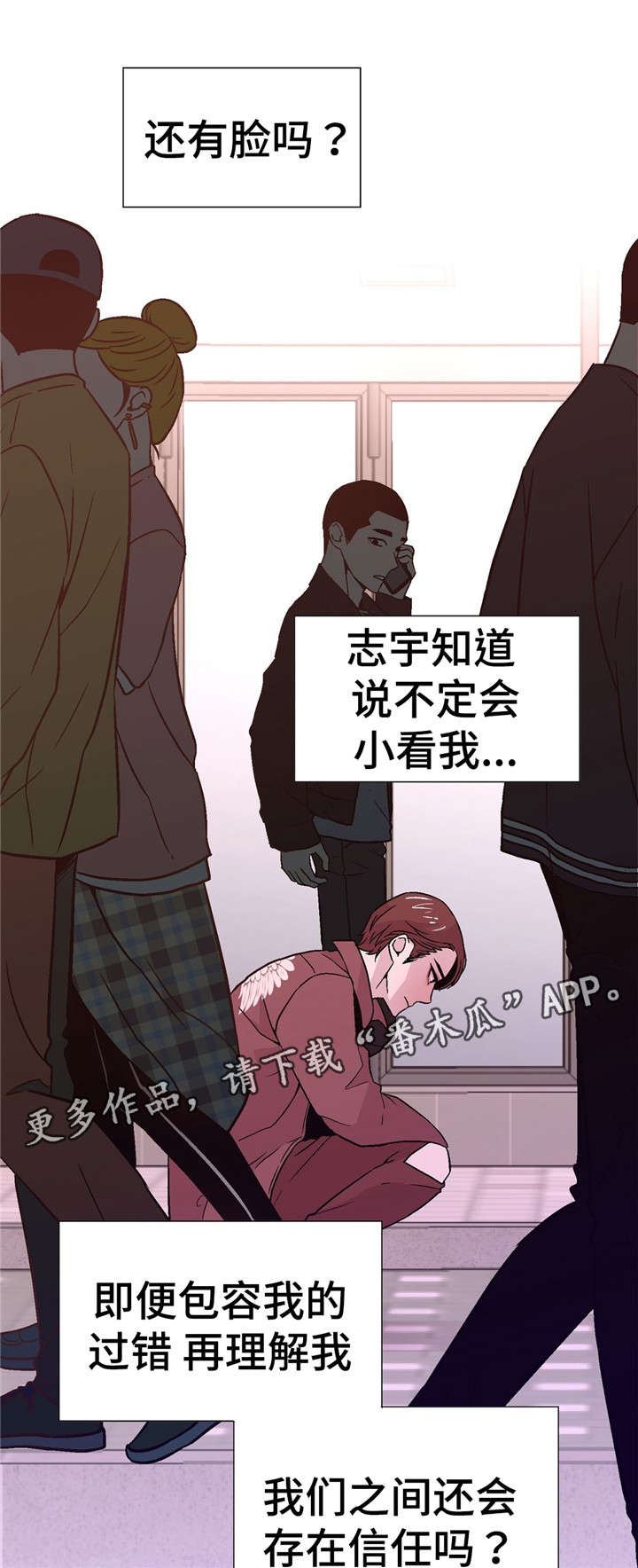 最终选择品质漫画,第50章：很爱我2图