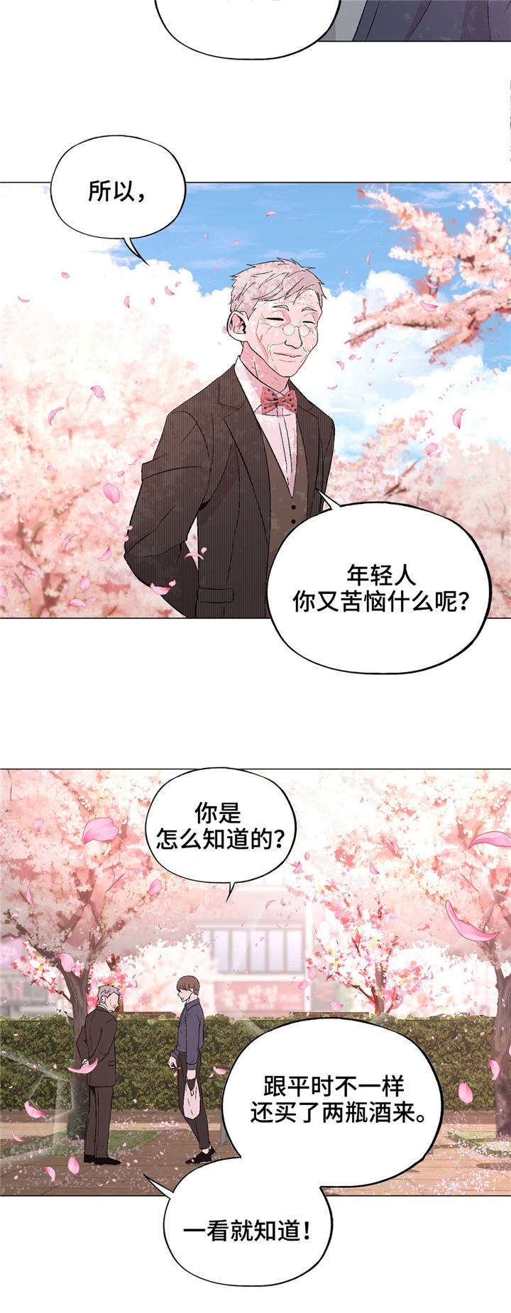 最终选择是什么漫画,第40章：想被爱2图