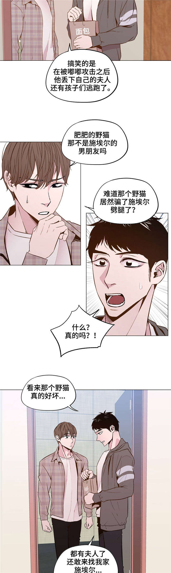 精心挑选漫画,第31章：和睦相处2图