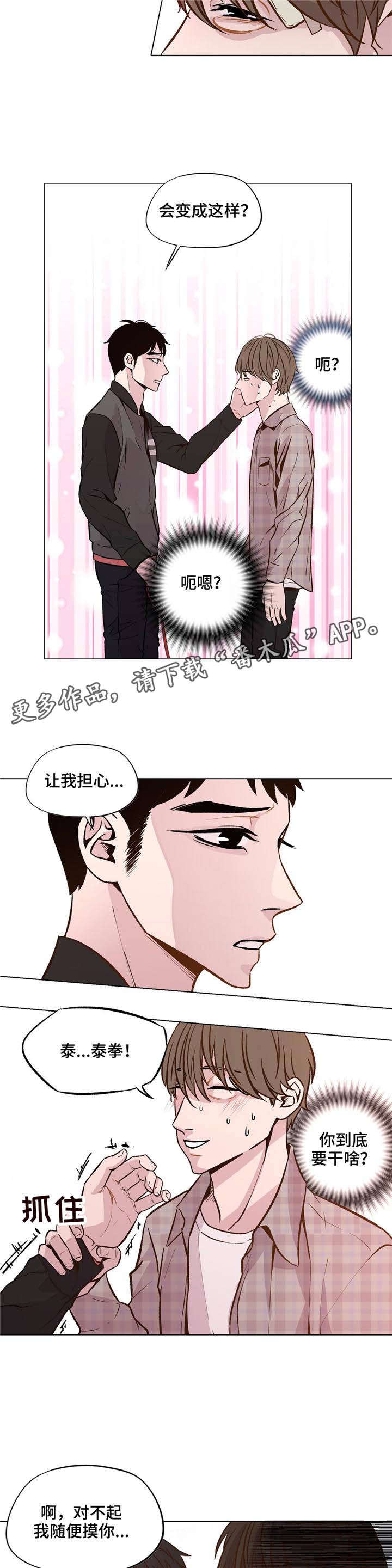 最终选择方案漫画,第34章：我好怕2图