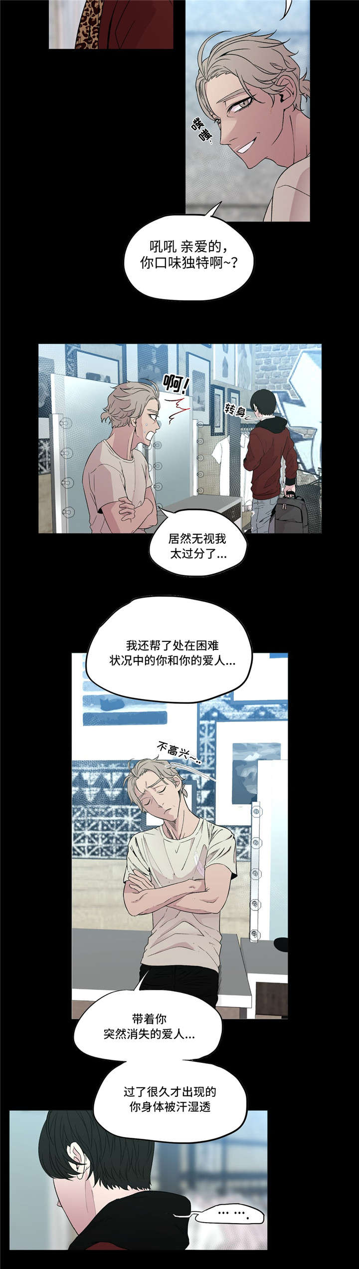 最新天气预报漫画,第14章：习惯了1图