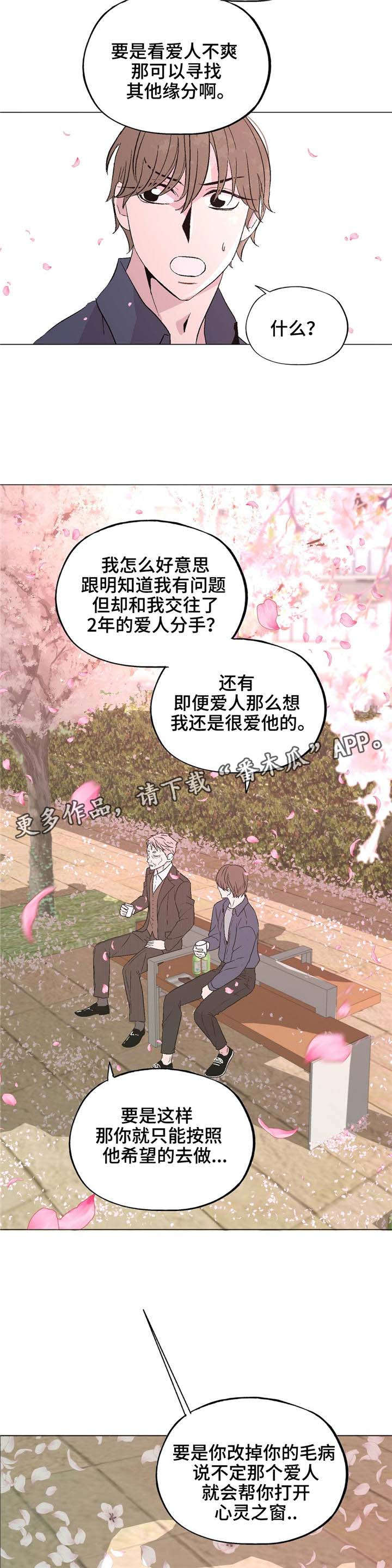 最终抉择怎么选漫画,第41章：谢谢你2图