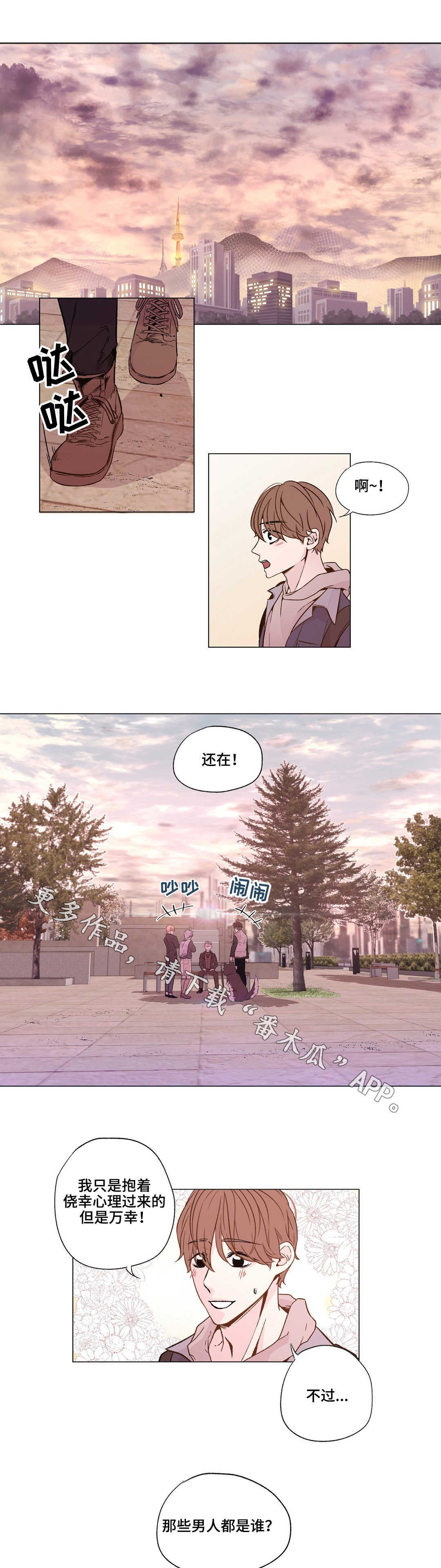 最终挑选漫画,第20章：我的条件是1图