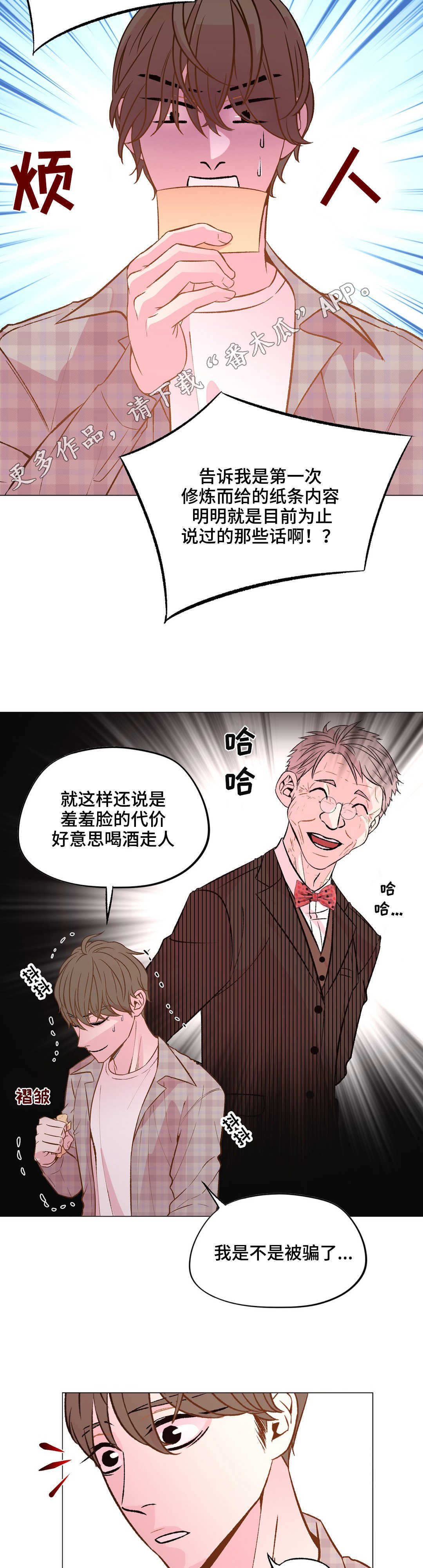 最终的选择作文600字漫画,第26章：丢掉盲目幻想2图