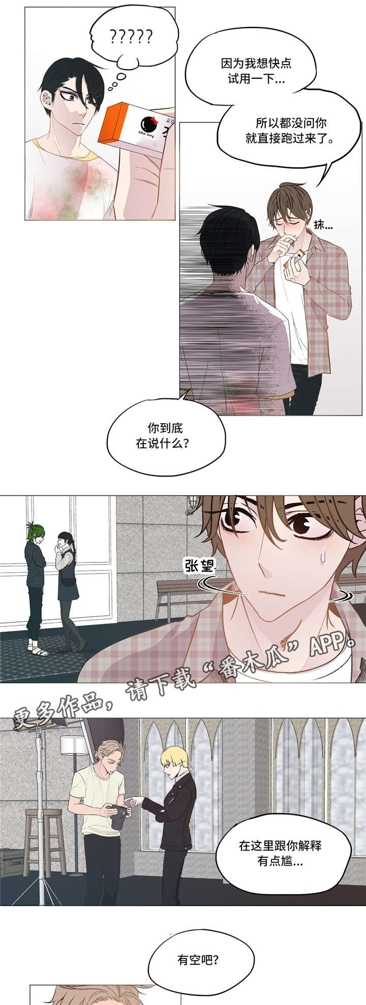 最终兵器之弓漫画,第8章：去找他1图