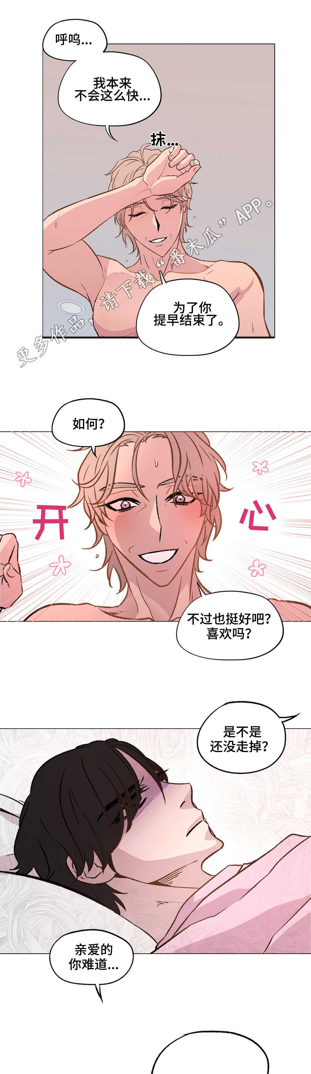 最终抉择怎么选漫画,第24章：很重要吗2图