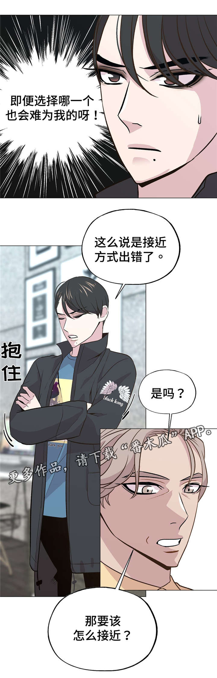 最终挑选漫画漫画,第46章：交往1图