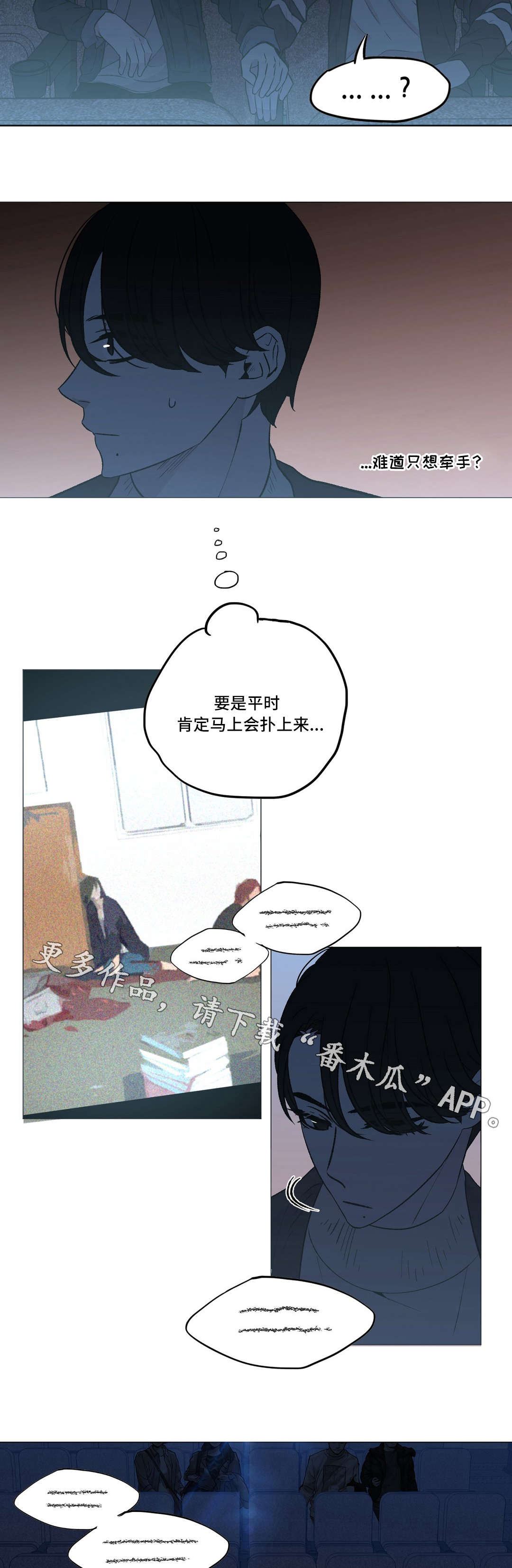 最终选漫画,第16章：约会2图