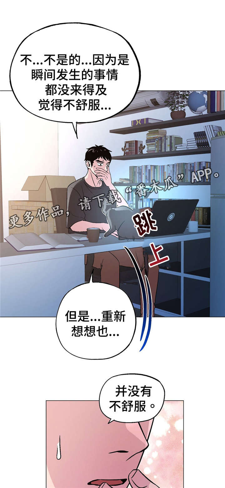 最终幻想7重制版攻略漫画,第58章：不会不舒服1图