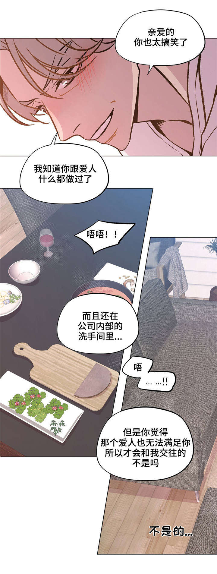 最终12小时漫画,第35章：你很自私1图