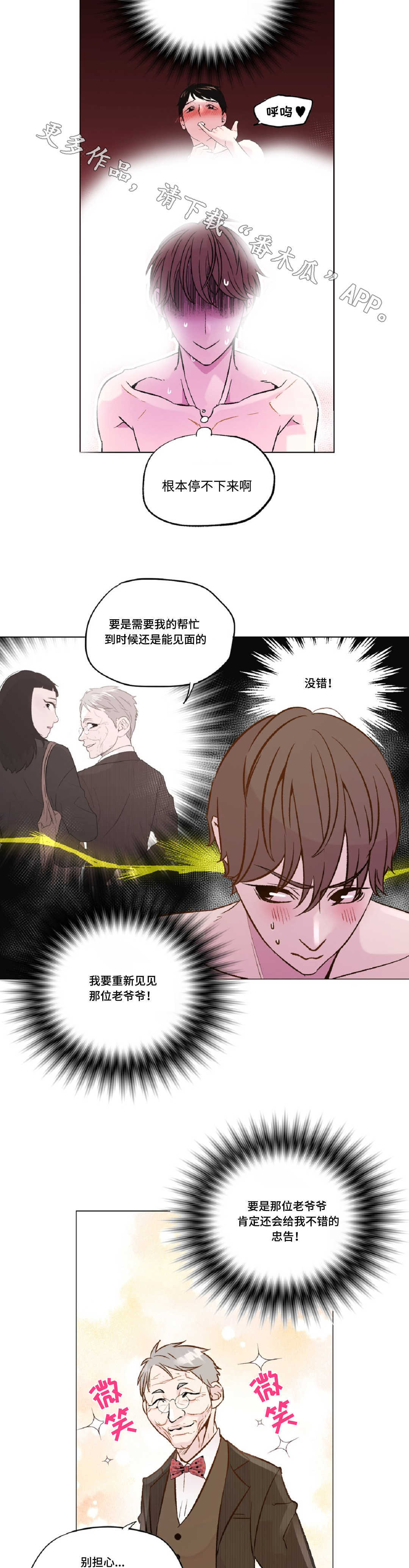 最终选择谁漫画,第19章：幻觉2图