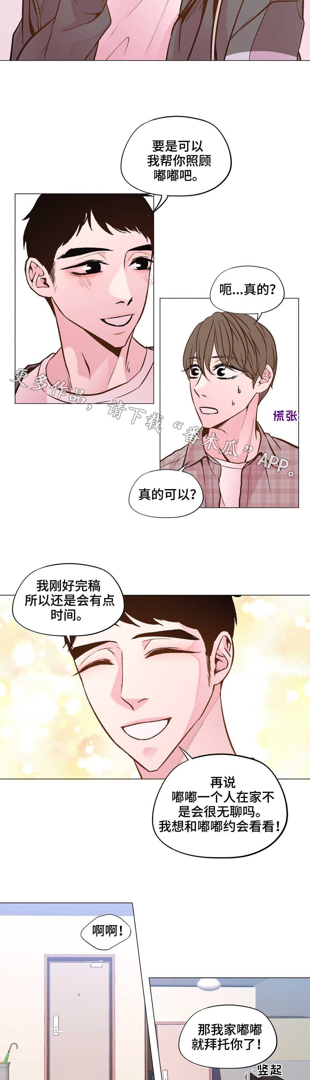 最佳选择的意思是什么漫画,第28章：又来了2图