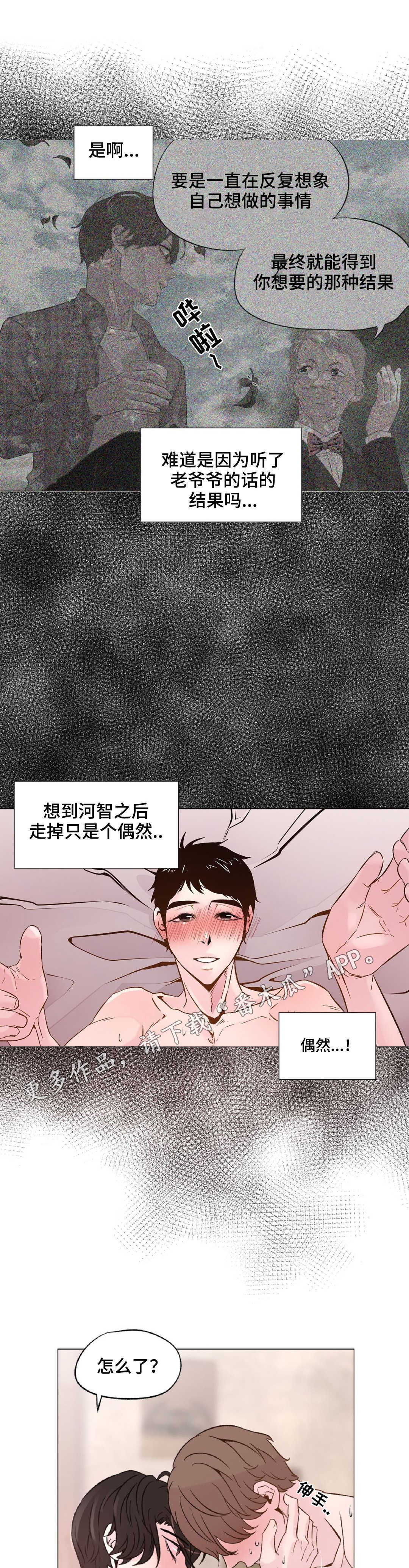 最终挑战和普通有区别吗漫画,第19章：幻觉2图