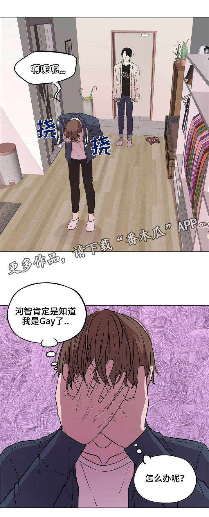 最终选择方案漫画,第38章：脸红的事1图