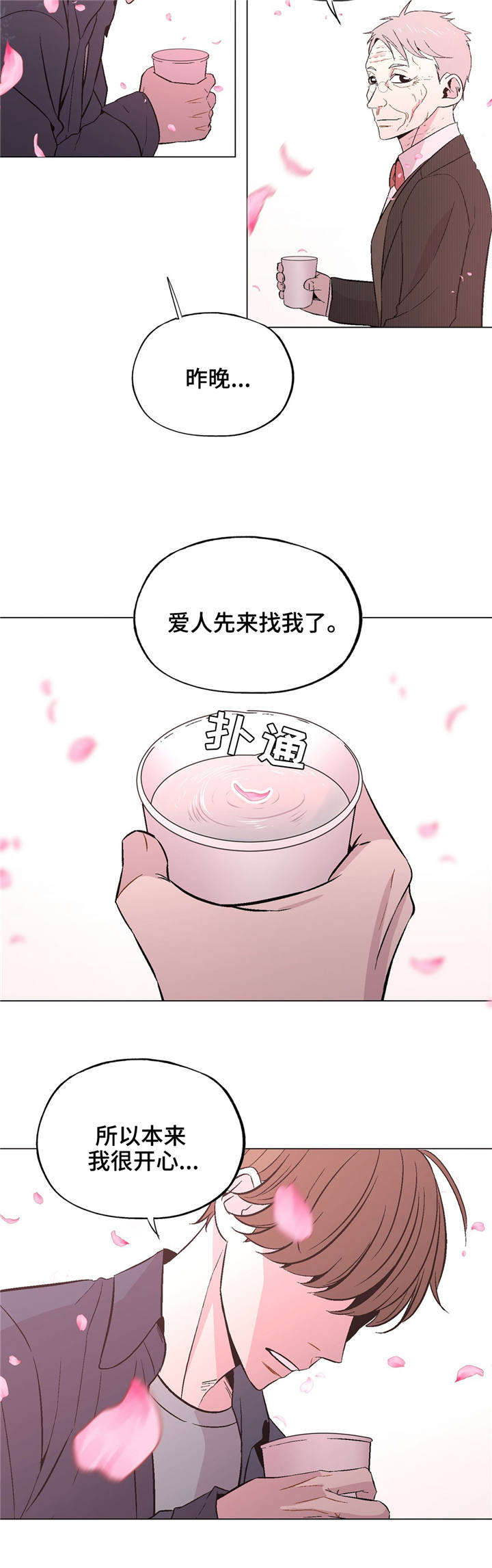 最终选择是什么漫画,第40章：想被爱2图