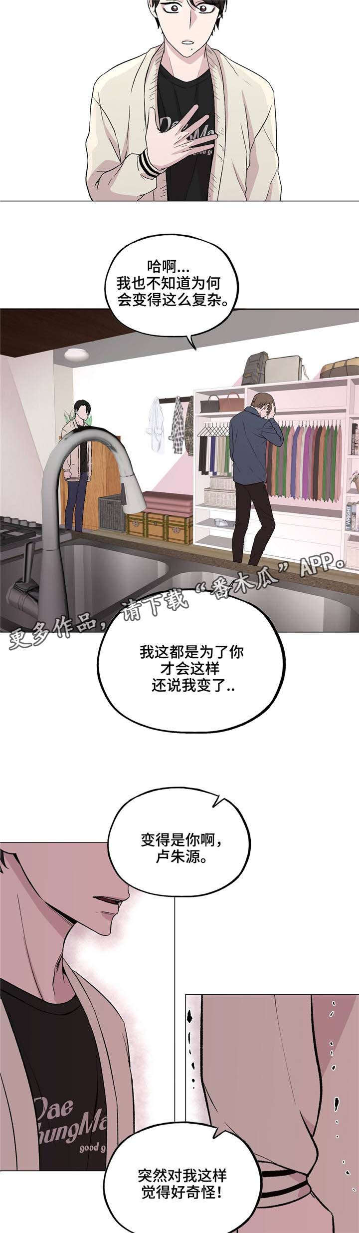 最终选择方案漫画,第38章：脸红的事1图