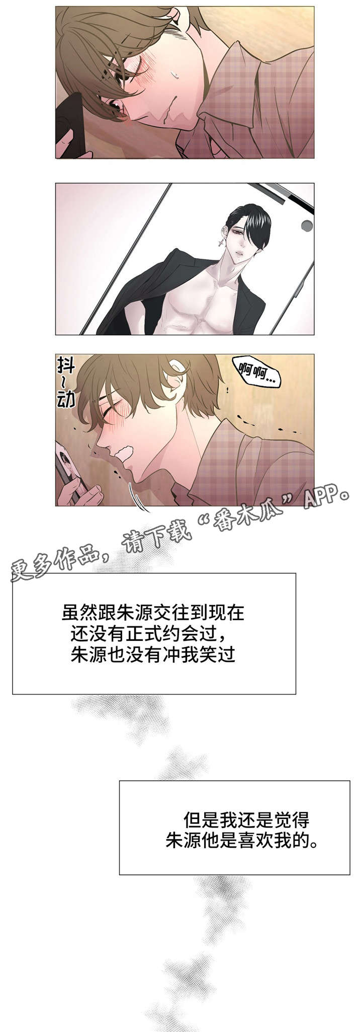 最终选漫画,第6章：到底怎么了1图