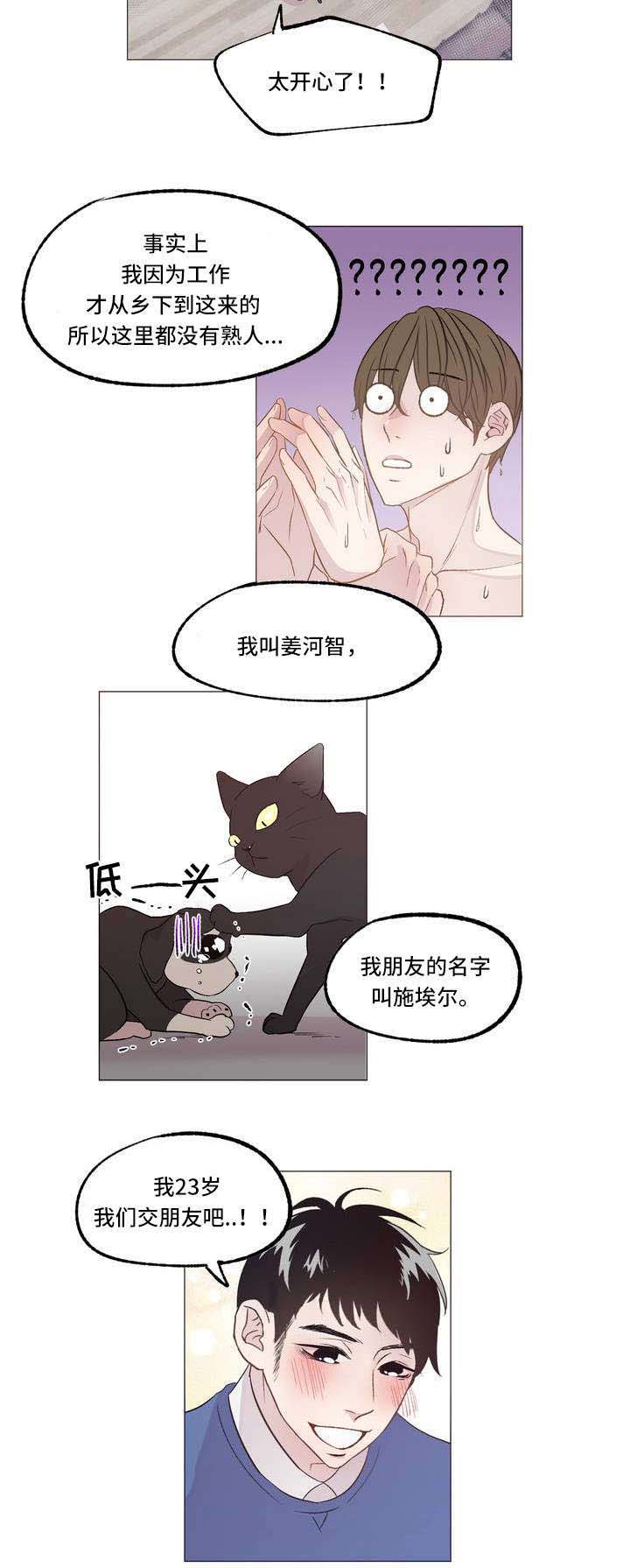 最终抉择怎么选漫画,第1章：邻居2图