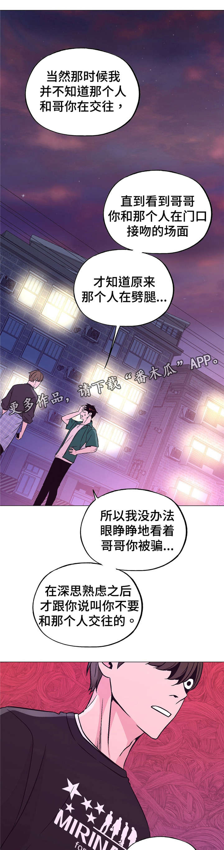 最终挑战5是啥漫画,第55章：误会2图