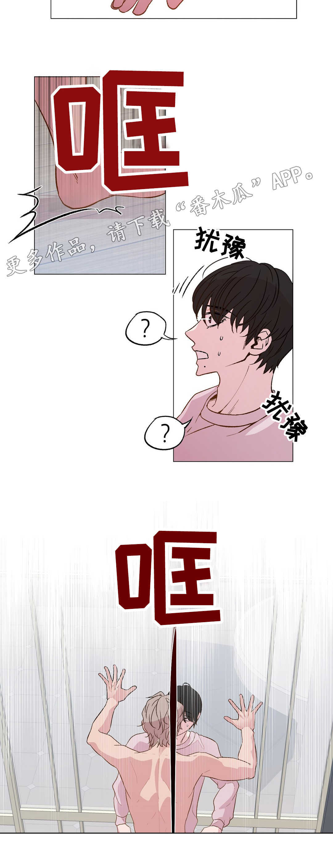 最终选择方案漫画,第25章：找错人了2图