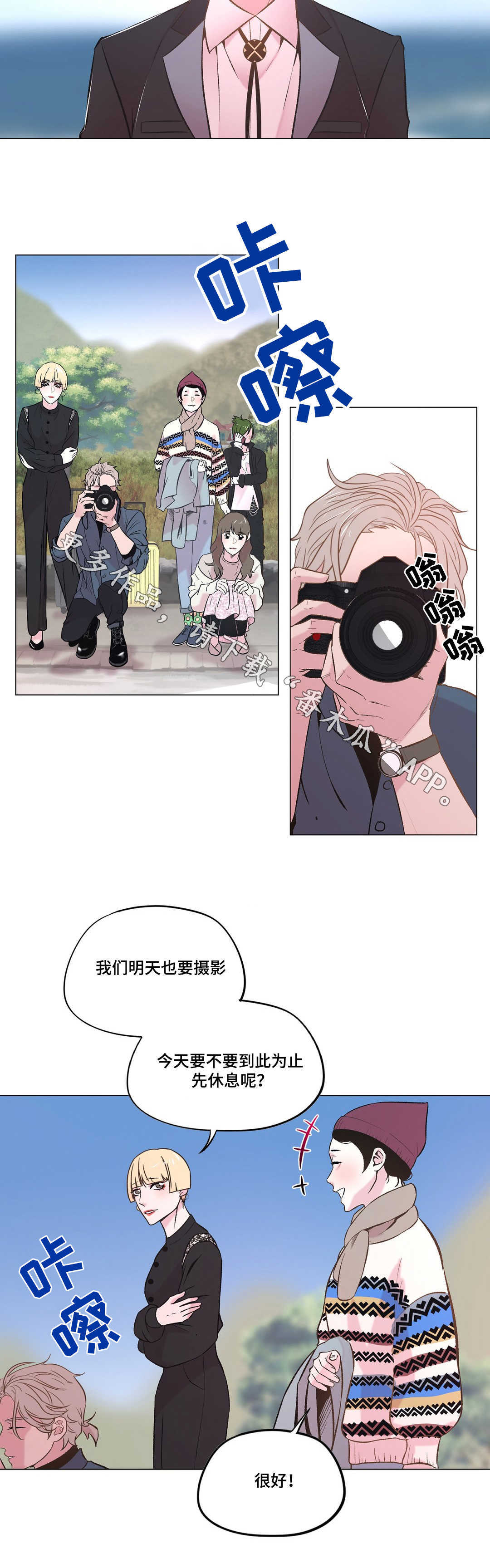 最新天气预报漫画,第23章：海边拍摄2图