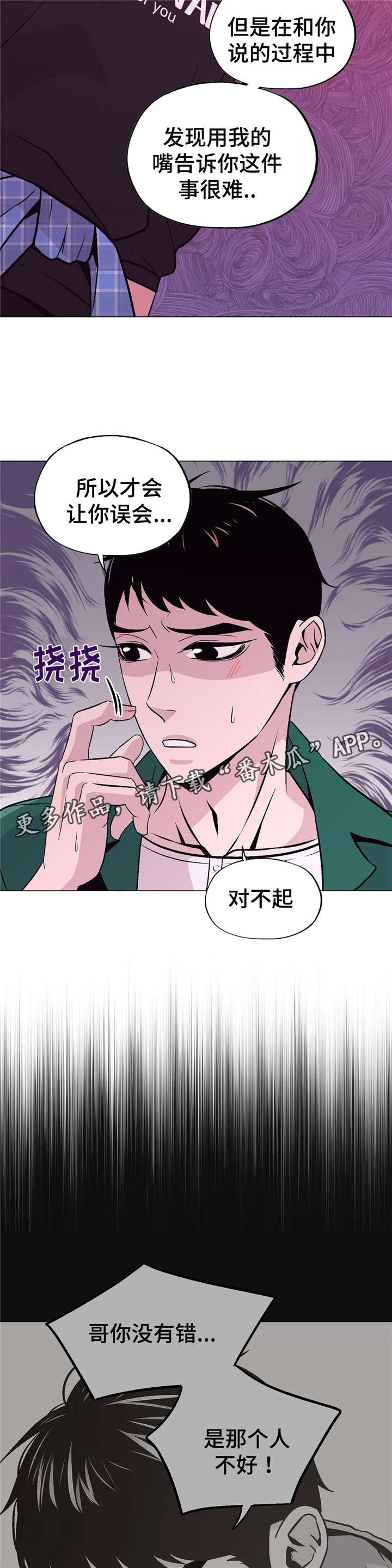 最终的选择作文600字漫画,第55章：误会1图