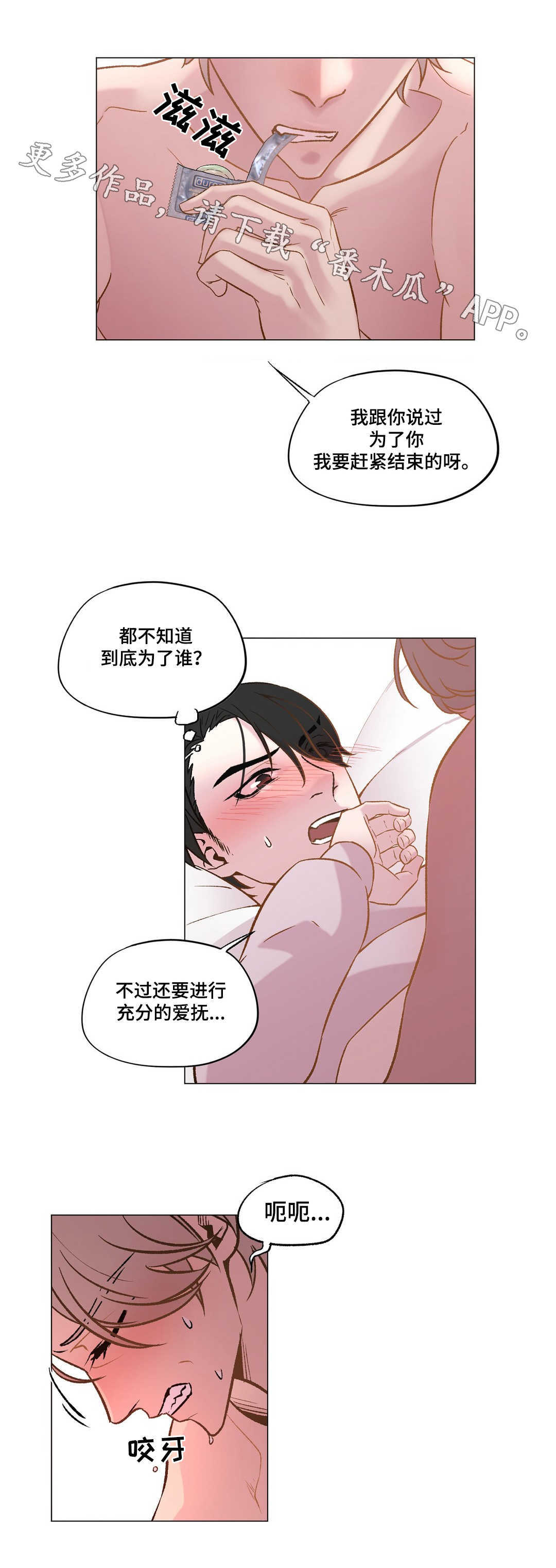 最终选漫画,第24章：很重要吗2图